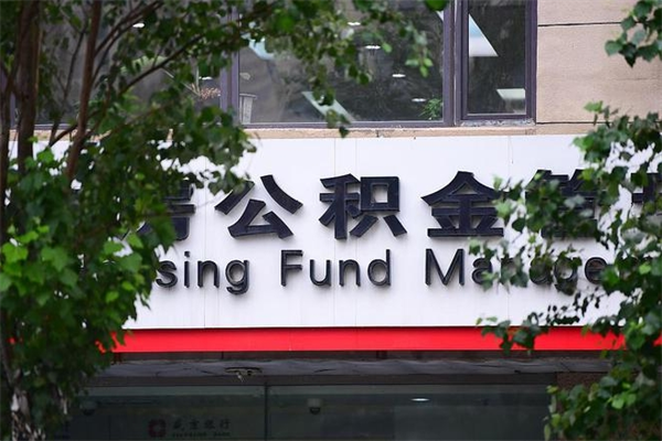 昆明中山公积金只能取800元吗（中山住房公积金租房提取可以提多少）